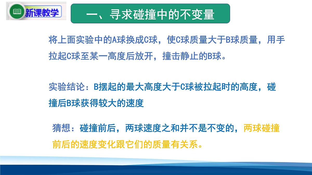 人教版高中物理选择性必修一 课件：1-1 动量第8页