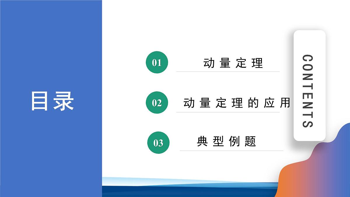 人教版高中物理选择性必修一课件：1-2动量定理第2页