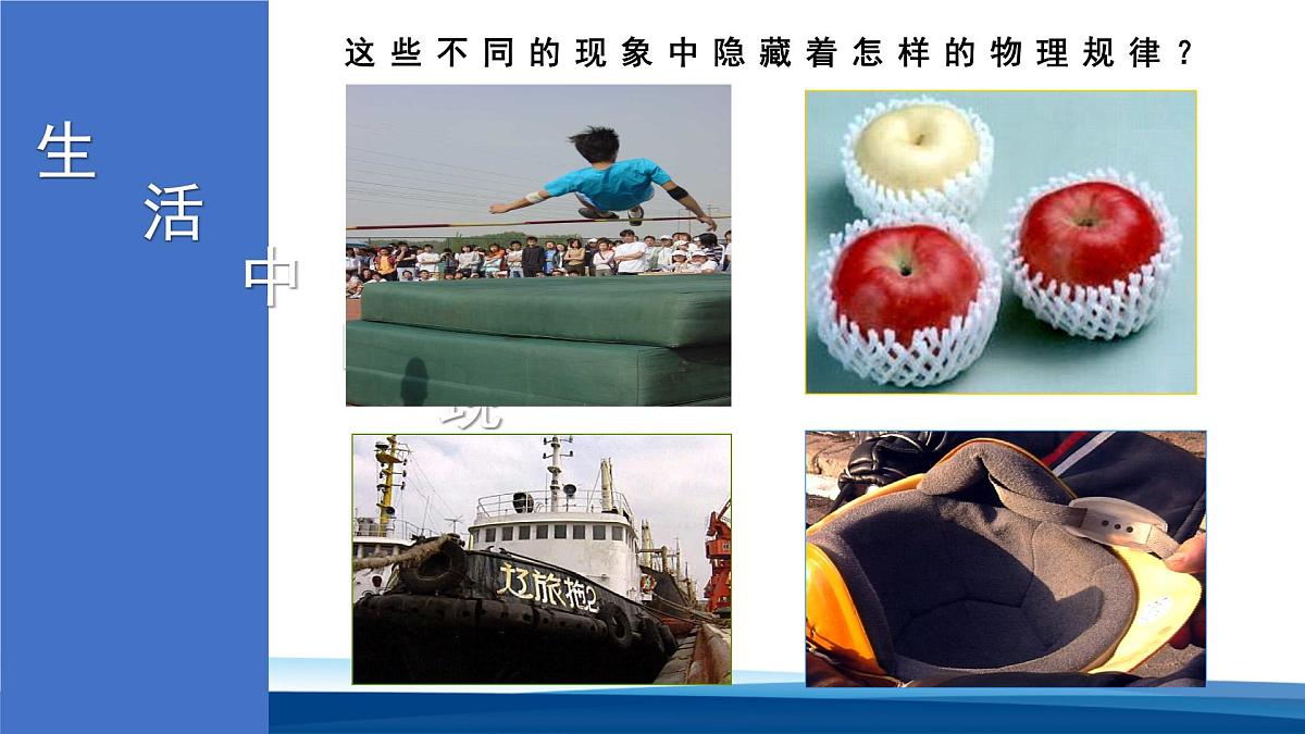 人教版高中物理选择性必修一课件：1-2动量定理第4页