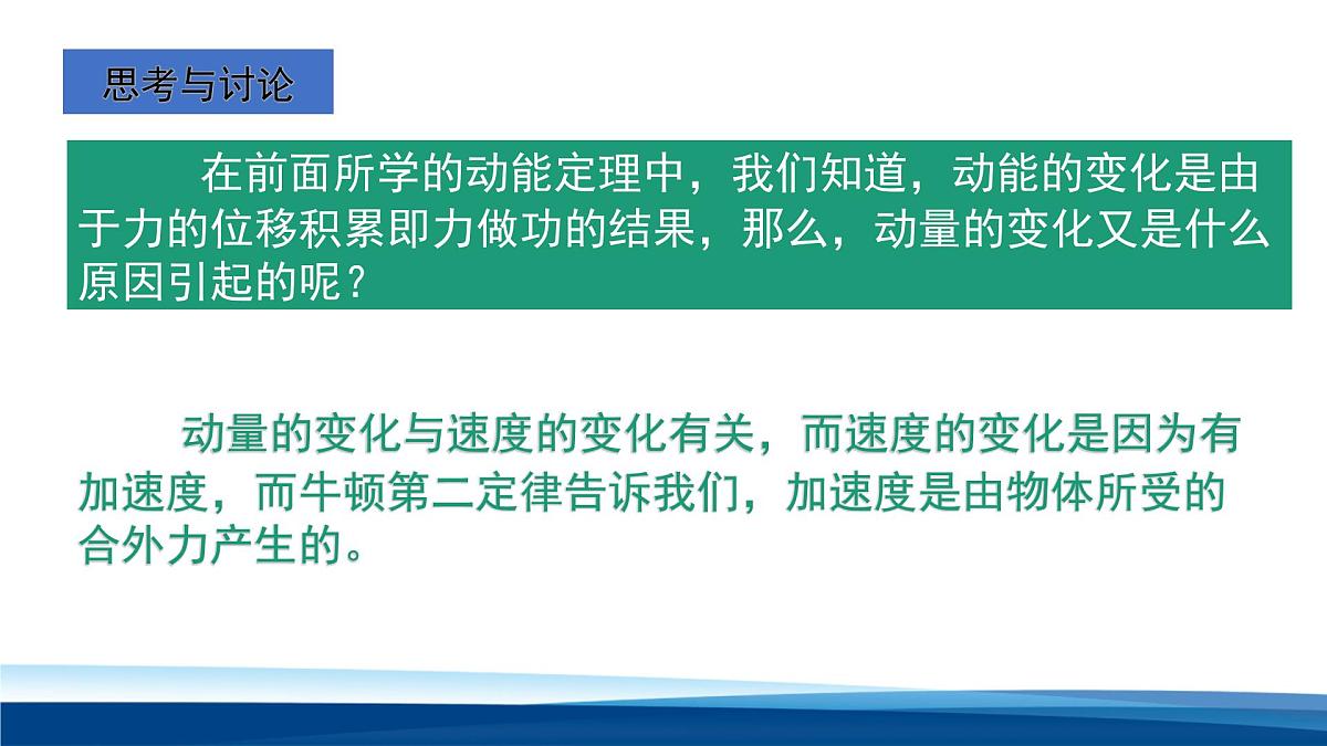 人教版高中物理选择性必修一课件：1-2动量定理第5页