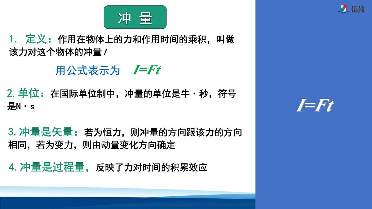 人教版高中物理选择性必修一课件：1-2动量定理第7页