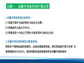 人教版高中物理选择性必修一课件：1-3 动量守恒定律的应用第二课时