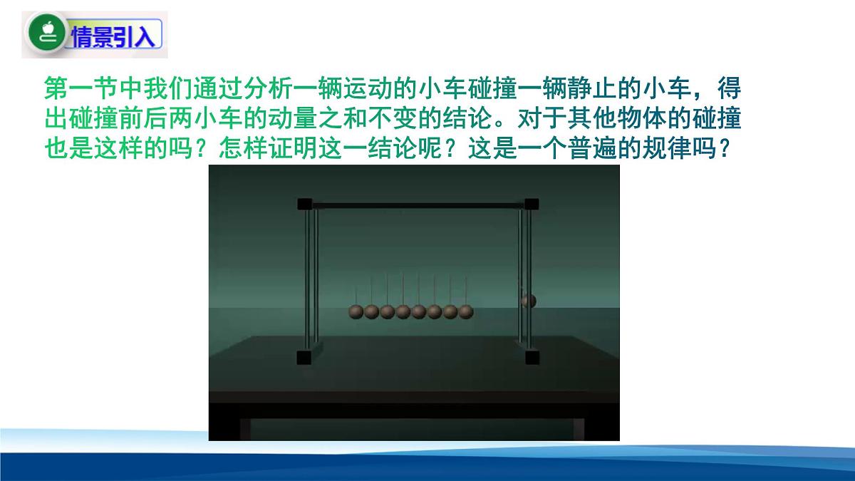 人教版高中物理选择性必修一课件：1-3 动量守恒定律第一课时第3页