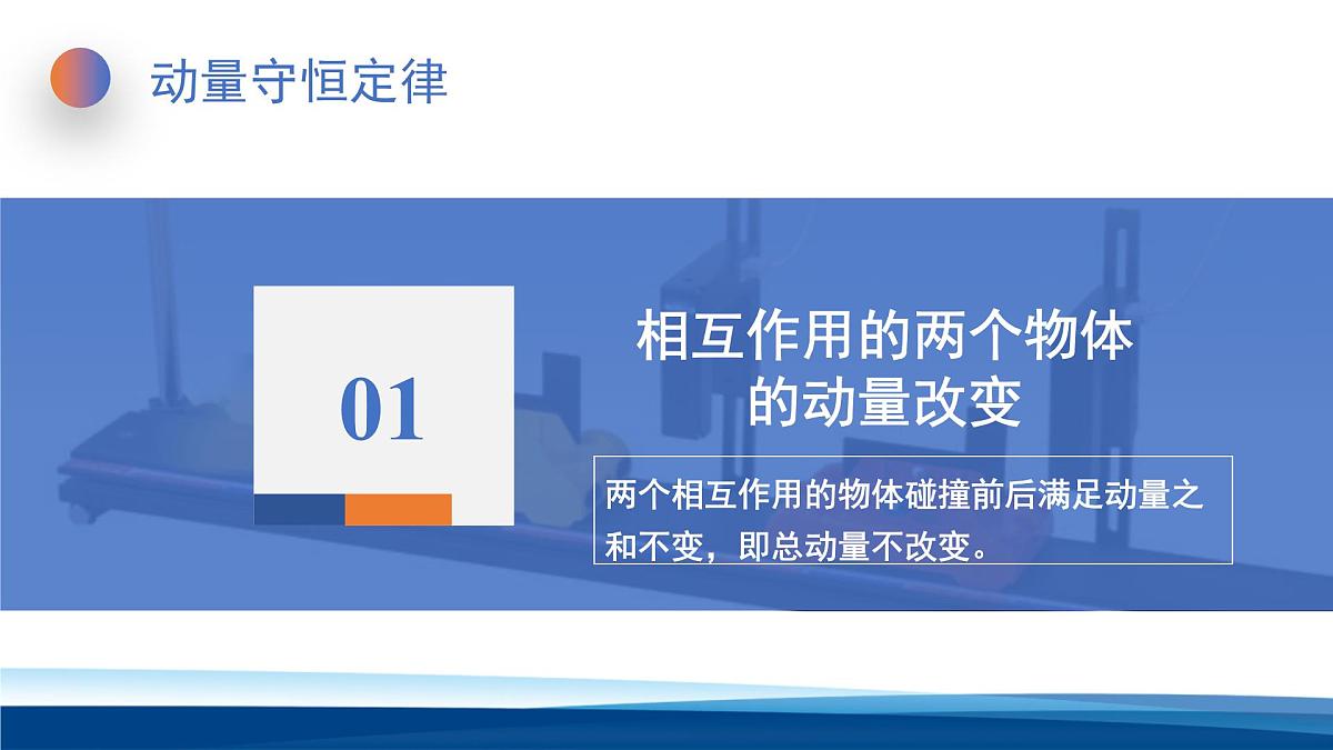人教版高中物理选择性必修一课件：1-3 动量守恒定律第一课时第5页