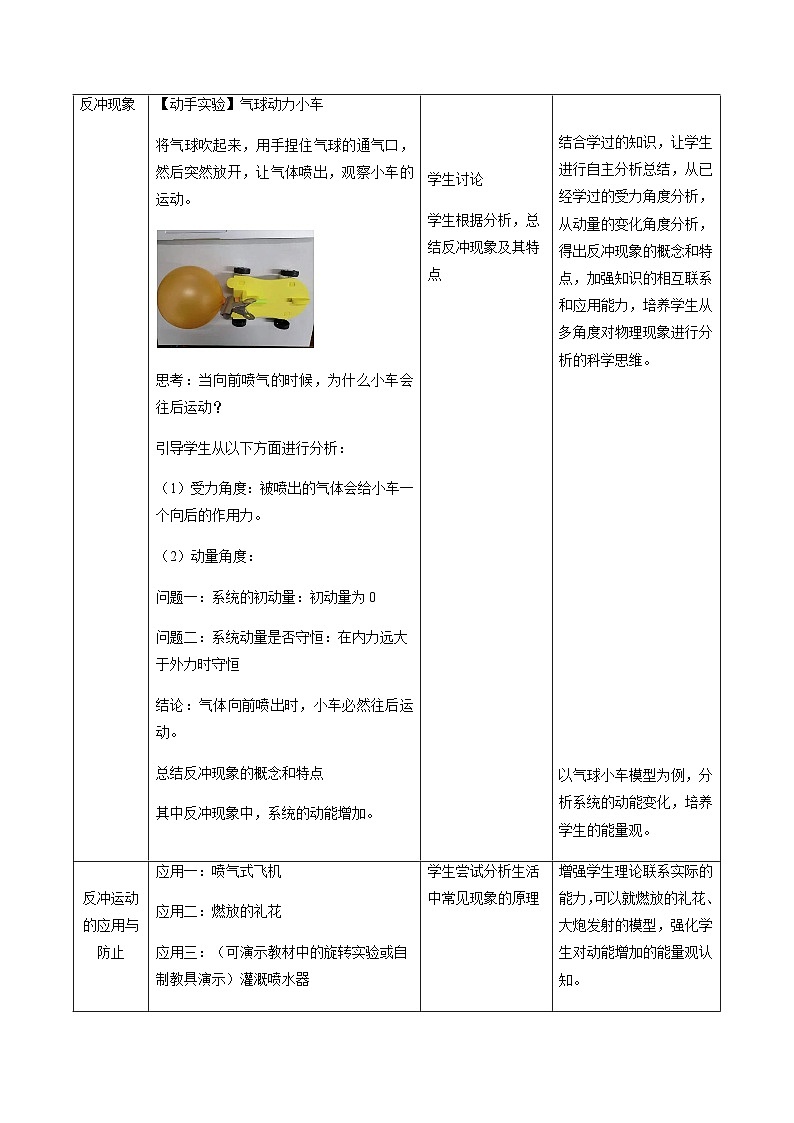 人教版高中物理选择性必修一 1-6《反冲现象 火箭》 教案第3页