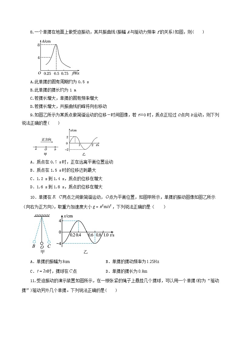 人教版高中物理选择性必修一 第二章简谐运动 检测卷（原卷版无答案）第3页