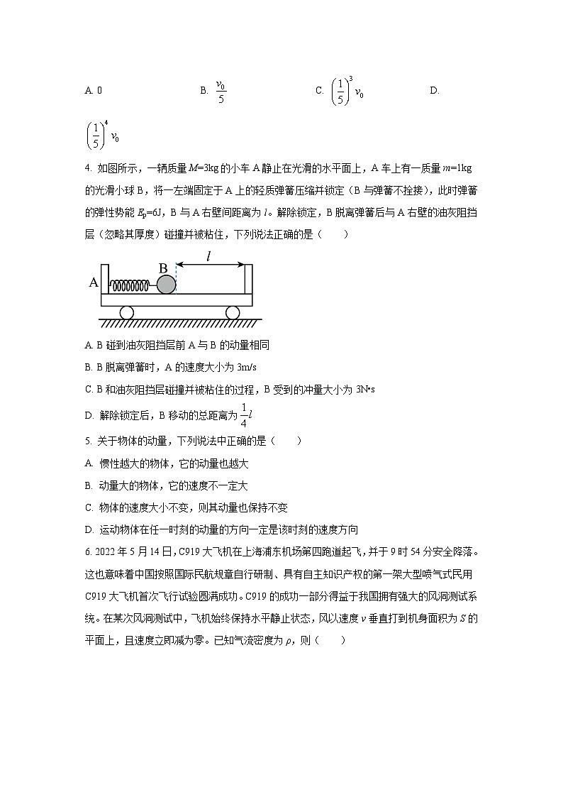 人教版高中物理选择性必修一 第一章 动量守恒定律单元测试卷（原卷无答案）第2页