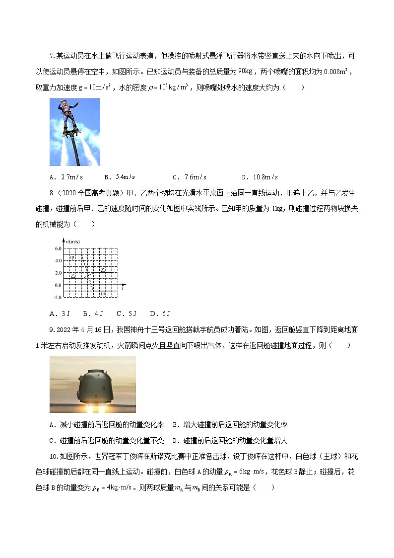 人教版高中物理选择性必修一 第一章动量守恒定律 单元检测卷（原卷版无答案）第3页