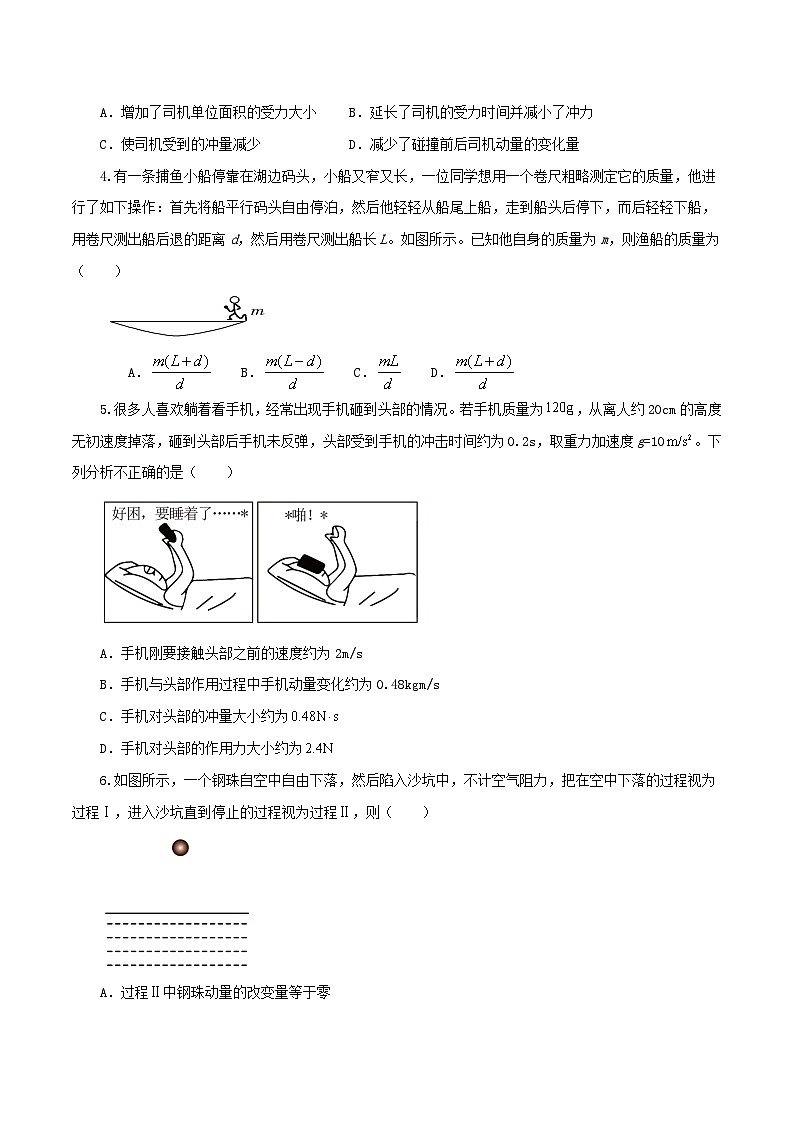 人教版高中物理选择性必修一 第一章动量守恒定律单元检测卷（原卷版无答案）第2页