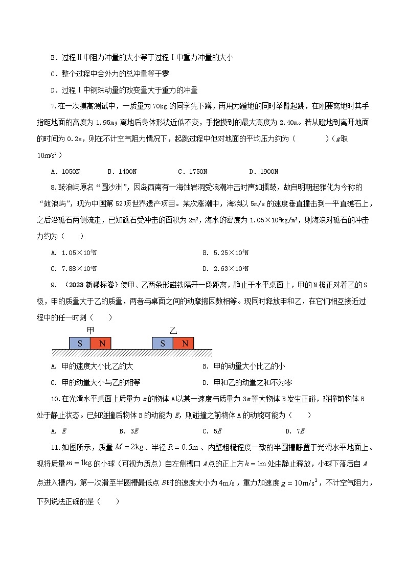 人教版高中物理选择性必修一 第一章动量守恒定律单元检测卷（原卷版无答案）第3页