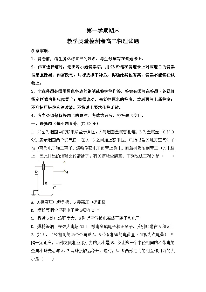 江苏省连云港高二上学期期末教学质量检测物理试题（原卷版 无答案）第1页