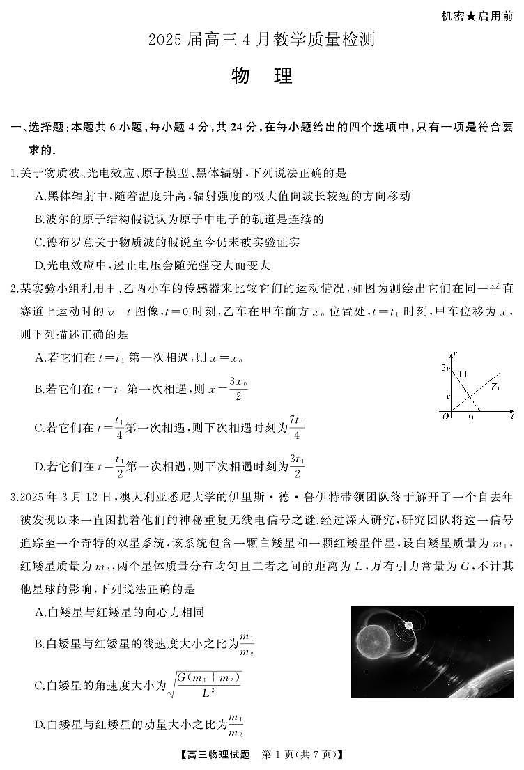 4月高三 物理（试题）转曲3第2页