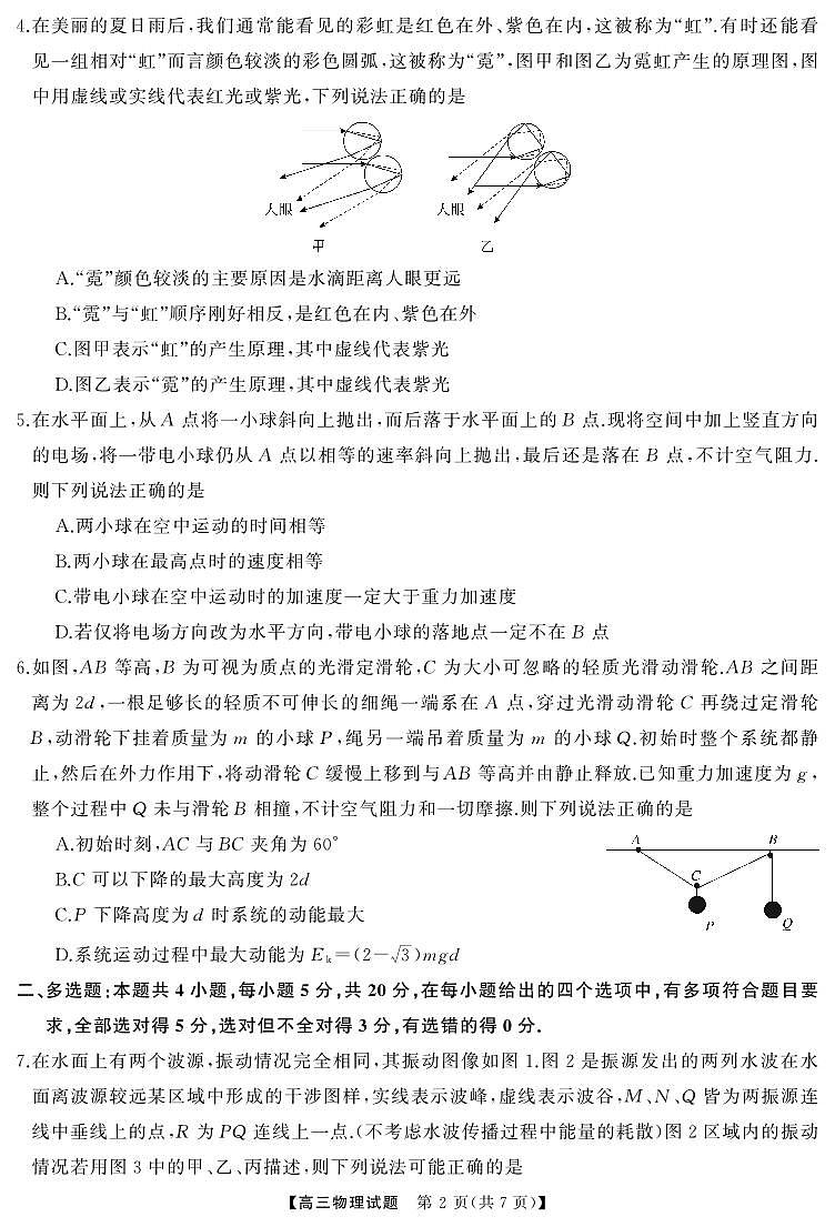 4月高三 物理（试题）转曲3第3页