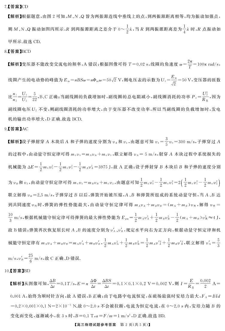 4月高三 物理（答案）10第2页