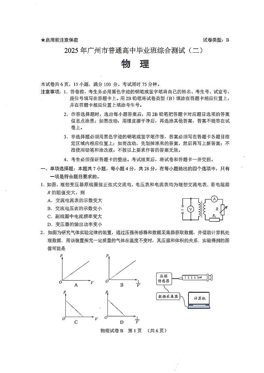 2025年广州市高三物理二模试卷无答案第1页