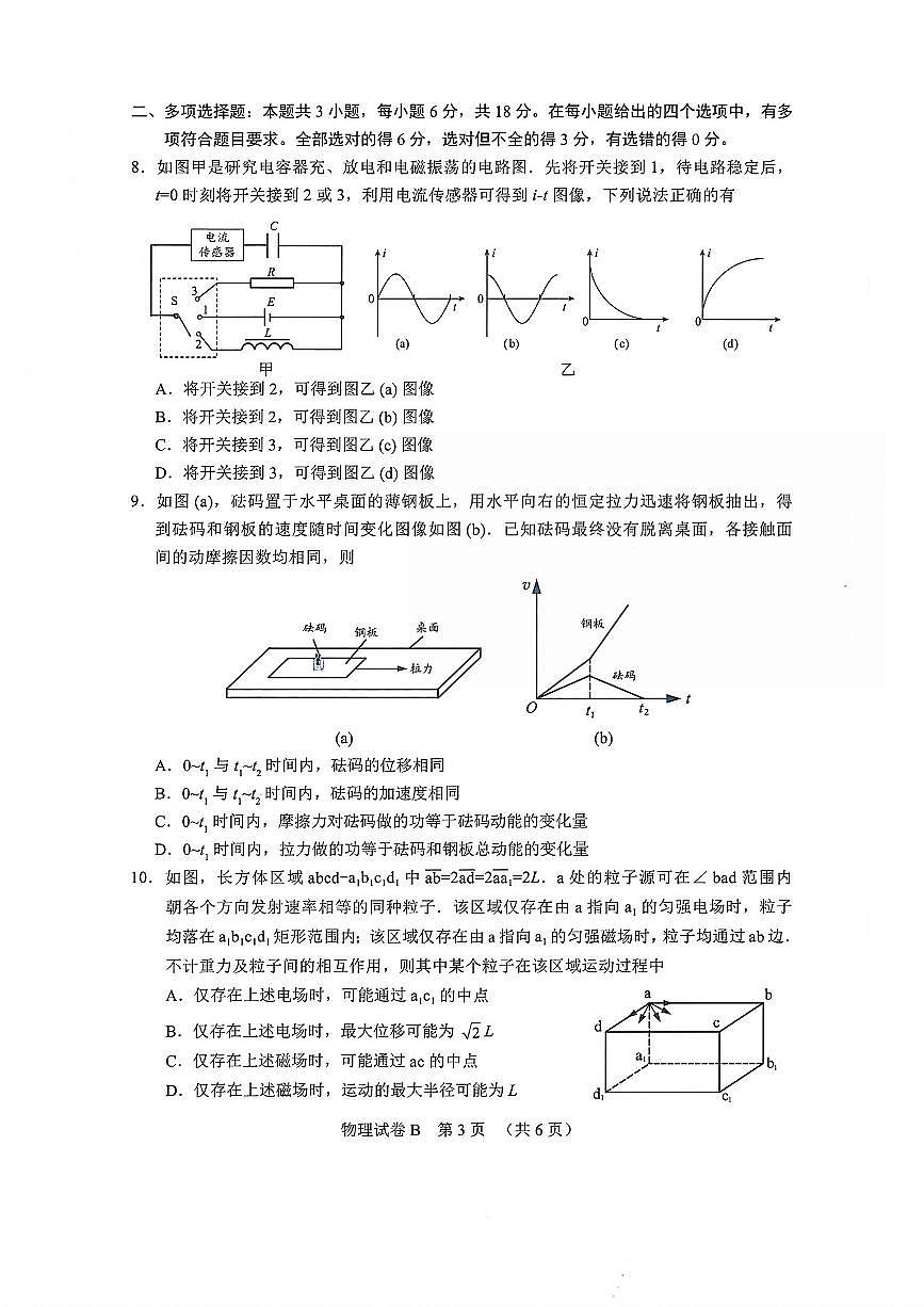 2025年广州市高三物理二模试卷无答案第3页