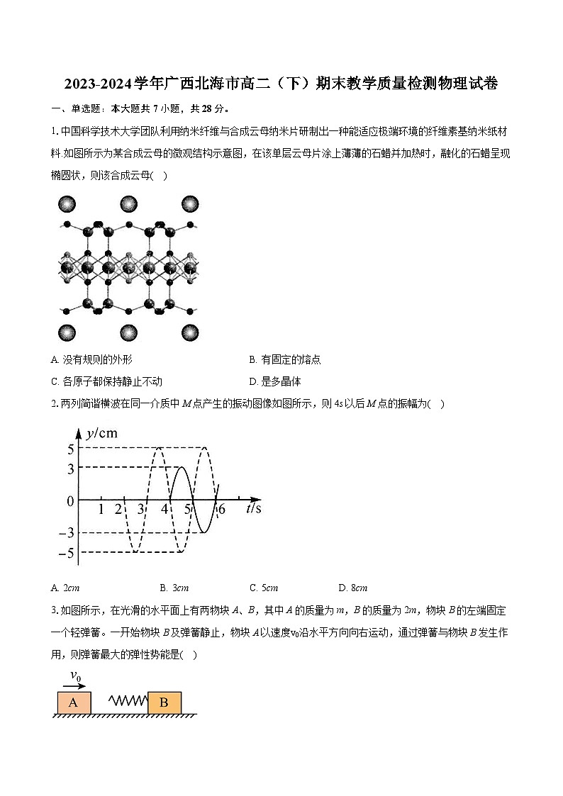 广西北海市2023-2024学年高二下学期期末教学质量检测物理试卷第1页