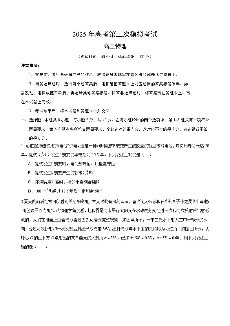 2025年高考第三次模拟考试卷：物理（天津卷）（考试版）第1页