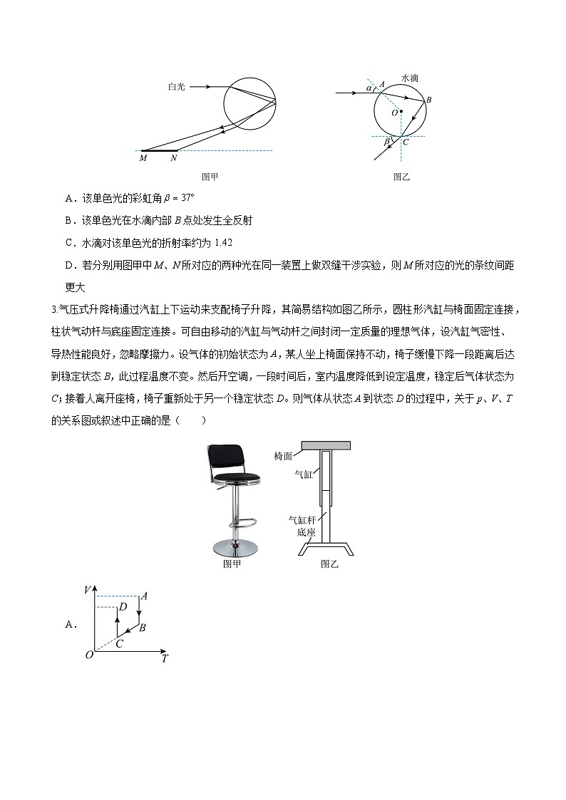 2025年高考第三次模拟考试卷：物理（天津卷）（考试版）第2页