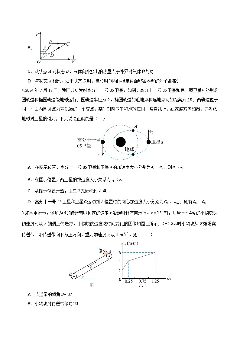 2025年高考第三次模拟考试卷：物理（天津卷）（考试版）第3页