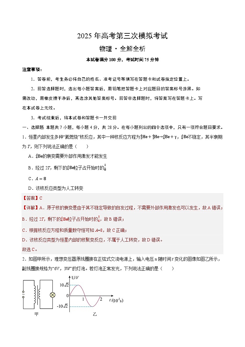 2025年高考第三次模拟考试卷：物理（广东卷）（解析版）第1页