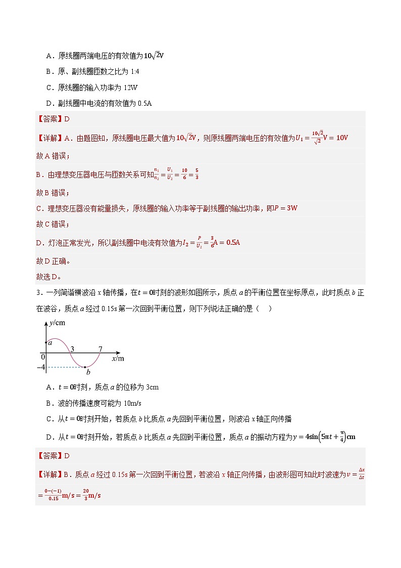 2025年高考第三次模拟考试卷：物理（广东卷）（解析版）第2页