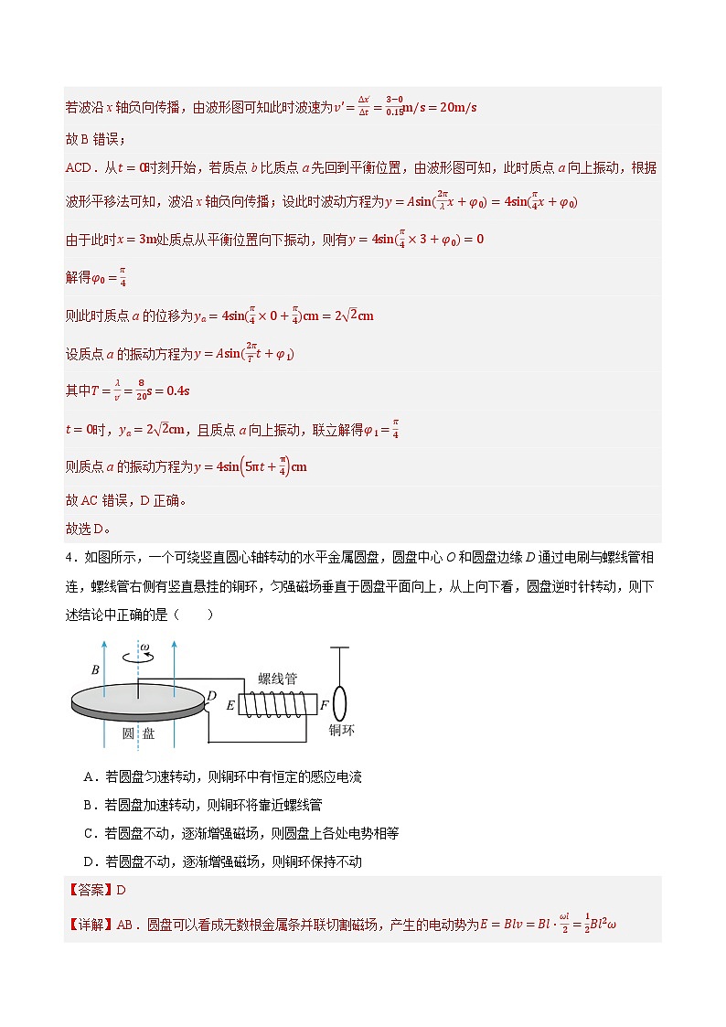 2025年高考第三次模拟考试卷：物理（广东卷）（解析版）第3页