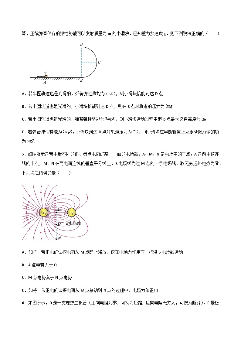 2025年高考第三次模拟考试卷：三模物理（山西、陕西、青海、宁夏卷）（考试版）第3页
