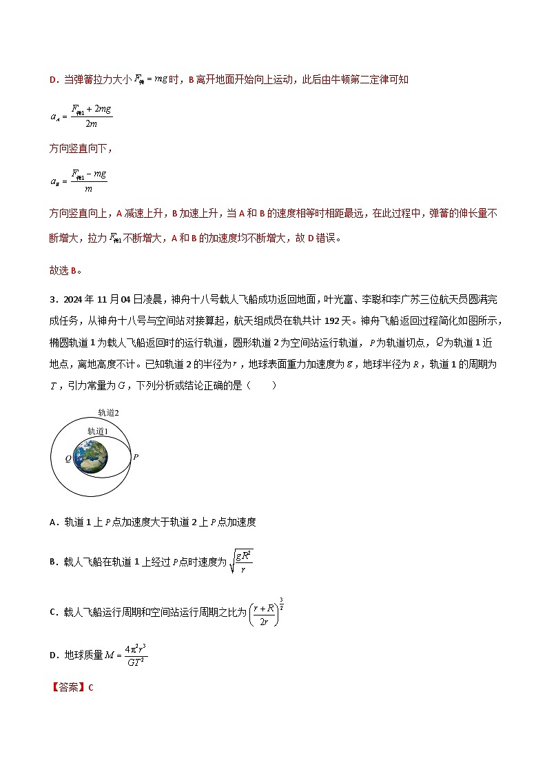 2025年高考第三次模拟考试卷：三模物理（山西、陕西、青海、宁夏卷）解析版第3页