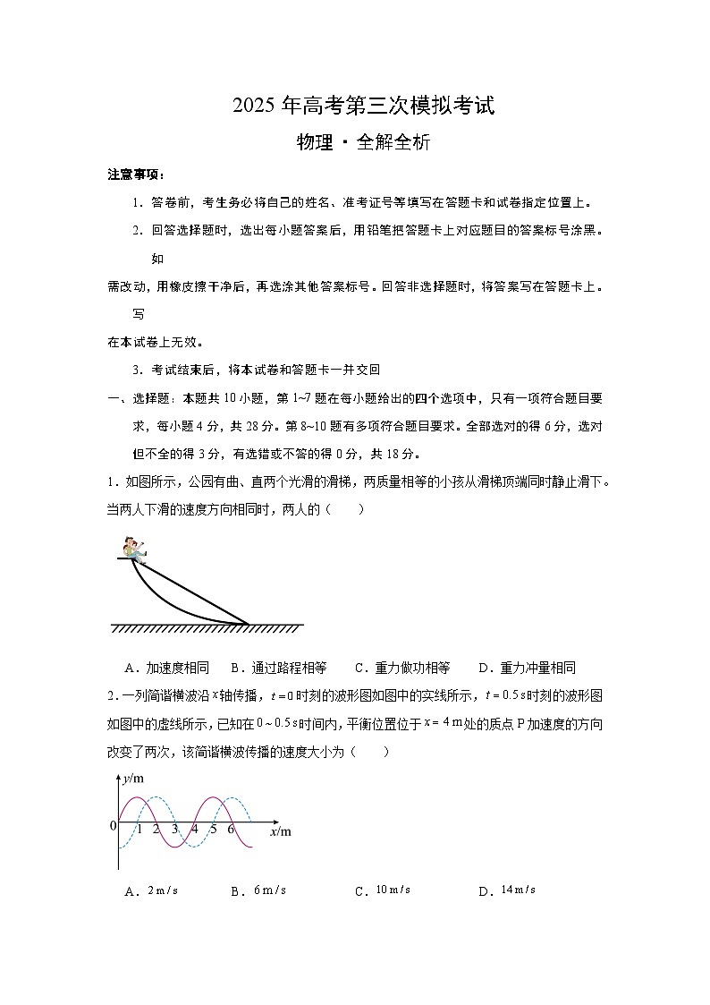 2025年高考第三次模拟考试卷：物理（河南卷）考试版第1页