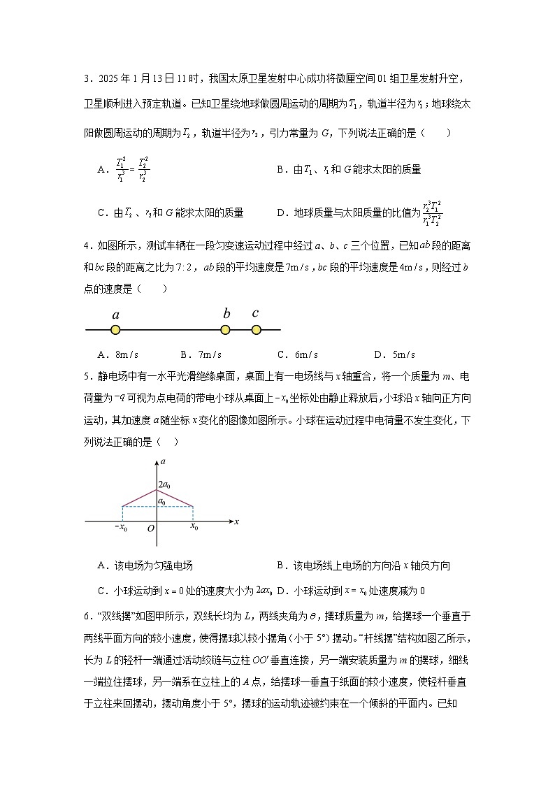 2025年高考第三次模拟考试卷：物理（河南卷）考试版第2页