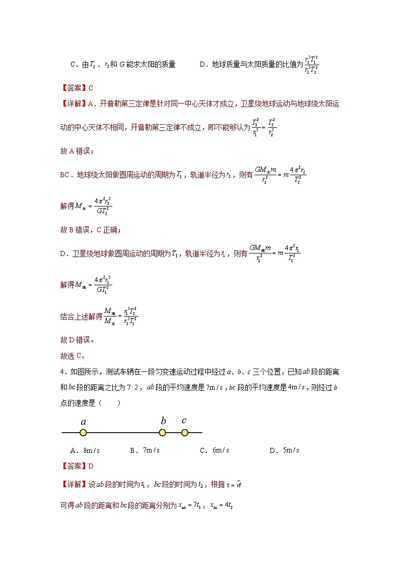 2025年高考第三次模拟考试卷：物理（河南卷）解析版第3页