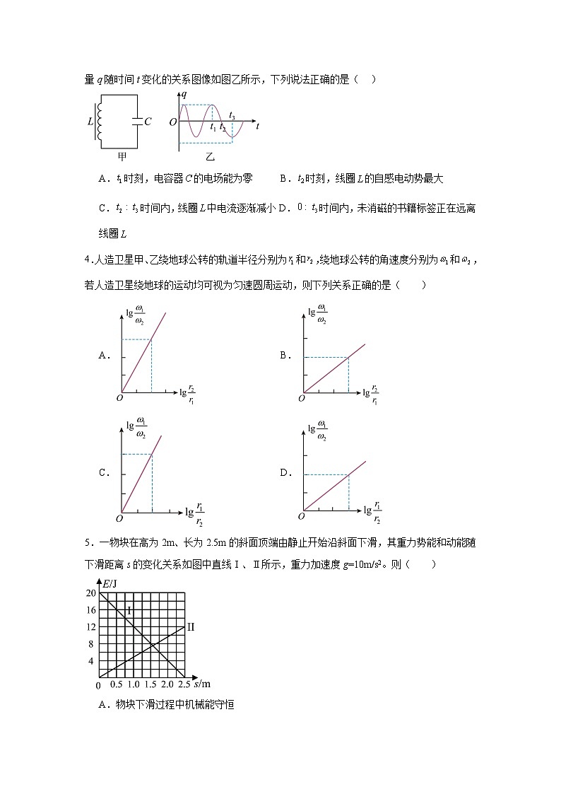 2025年高考第三次模拟考试卷：物理（云南卷）考试版第2页