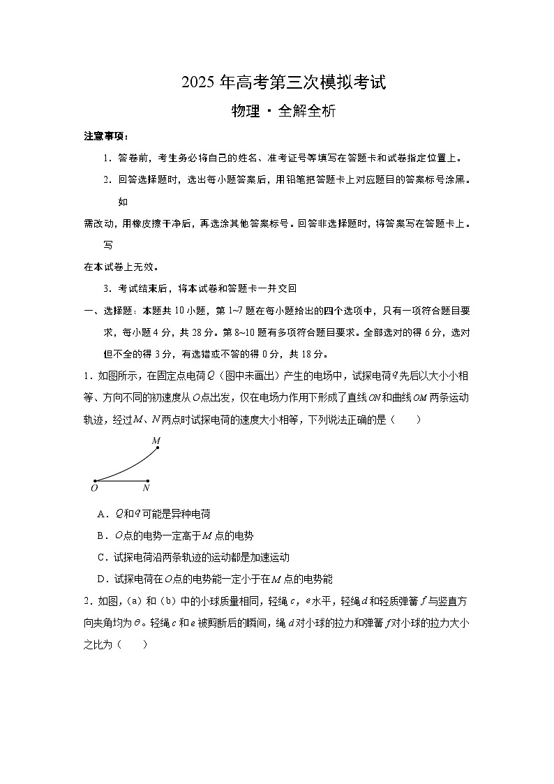2025年高考第三次模拟考试卷：物理（四川卷）考试版第1页