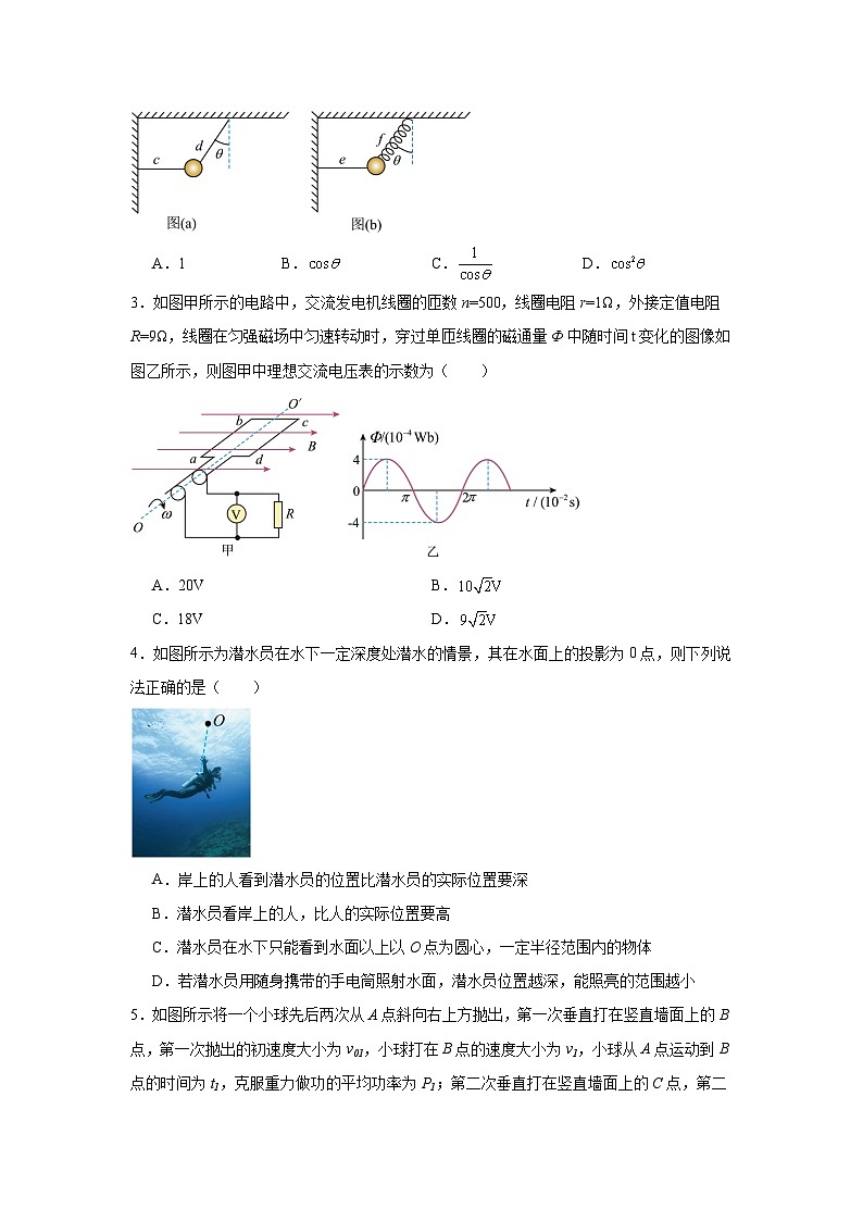 2025年高考第三次模拟考试卷：物理（四川卷）考试版第2页