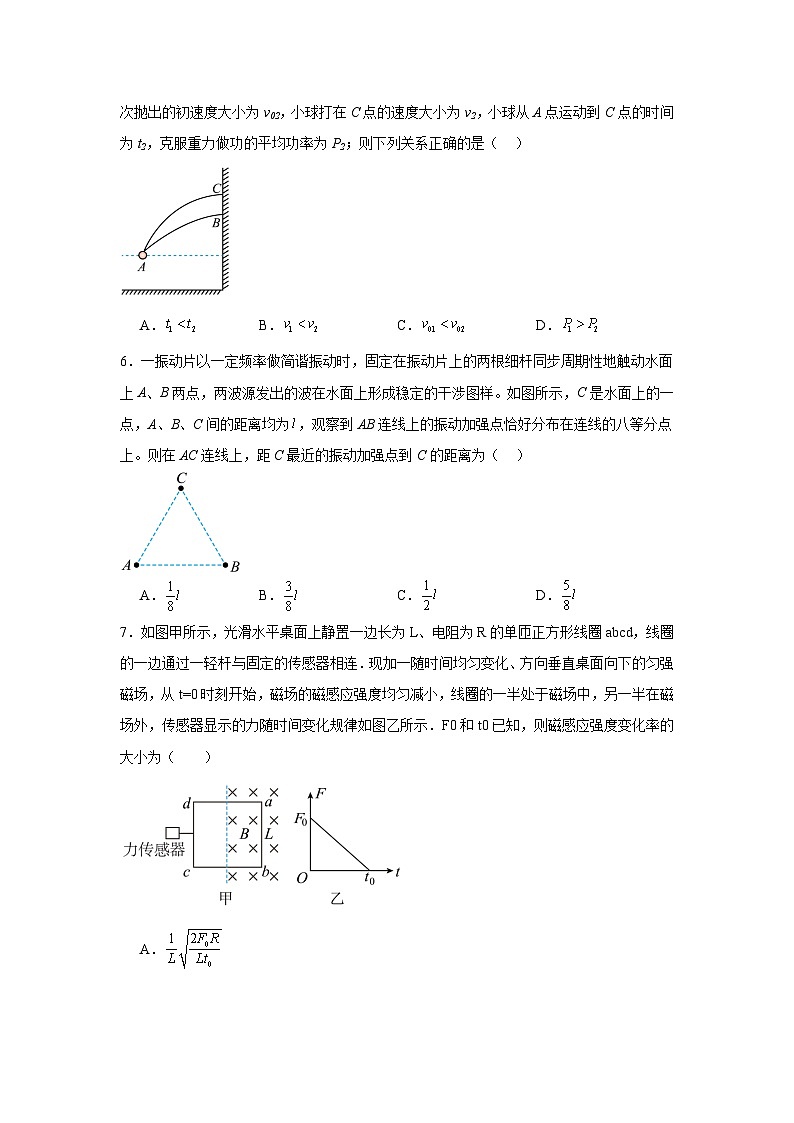 2025年高考第三次模拟考试卷：物理（四川卷）考试版第3页