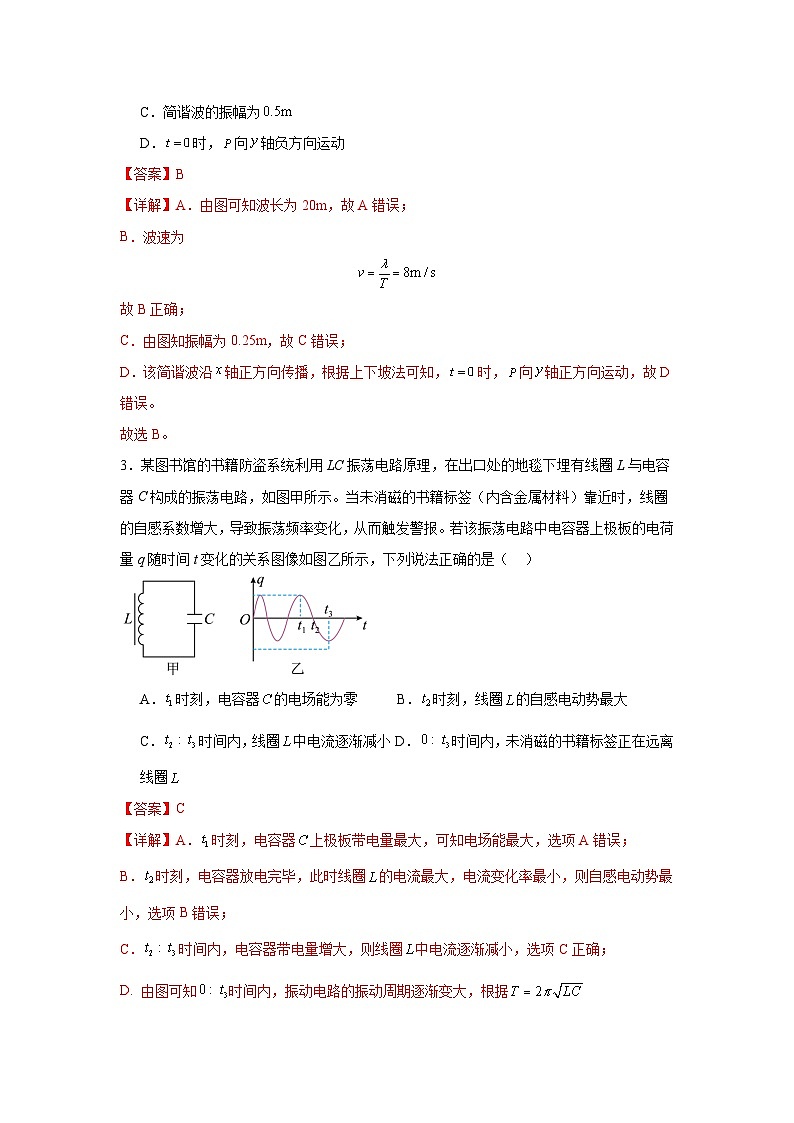 2025年高考第三次模拟考试卷：物理（云南卷）解析版第2页