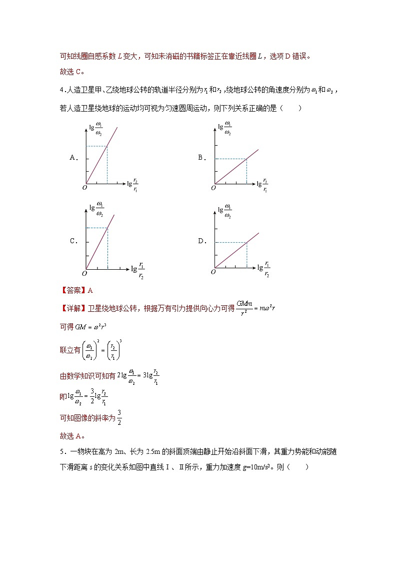 2025年高考第三次模拟考试卷：物理（云南卷）解析版第3页