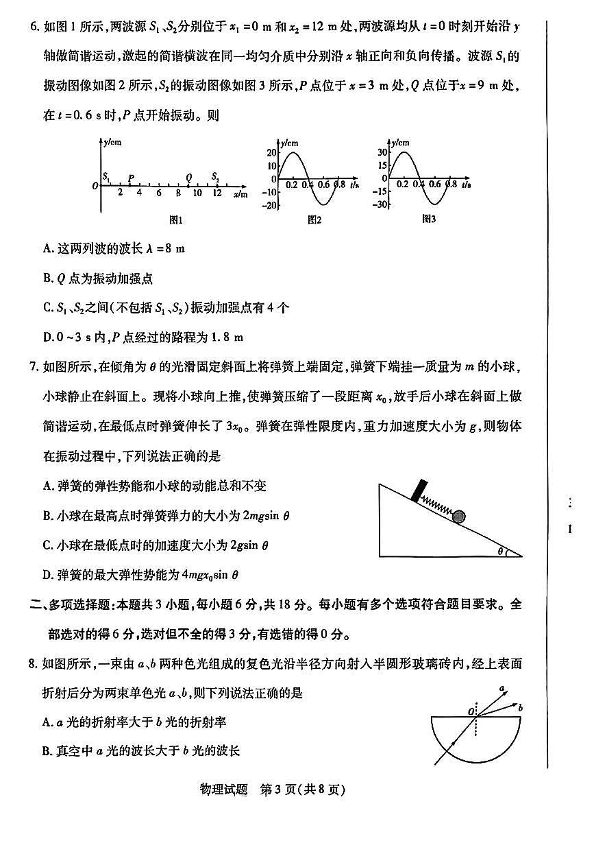 河南省南阳六校2024-2025学年高二下学期期中考试物理试题（PDF版附解析）第3页