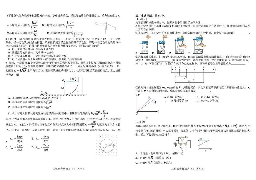江西省2025届高三高考模拟第三次模拟-物理试题+答案第2页