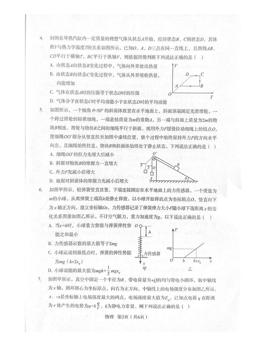 陕西省宝鸡市2025届高三高考模拟检测试题（三）-物理试题+答案第2页