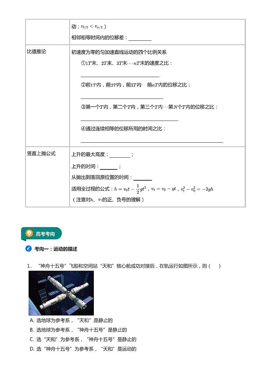 1必修第一册(学生版)第2页