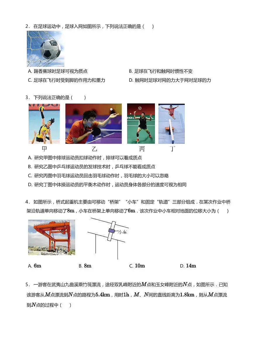 1必修第一册(学生版)第3页