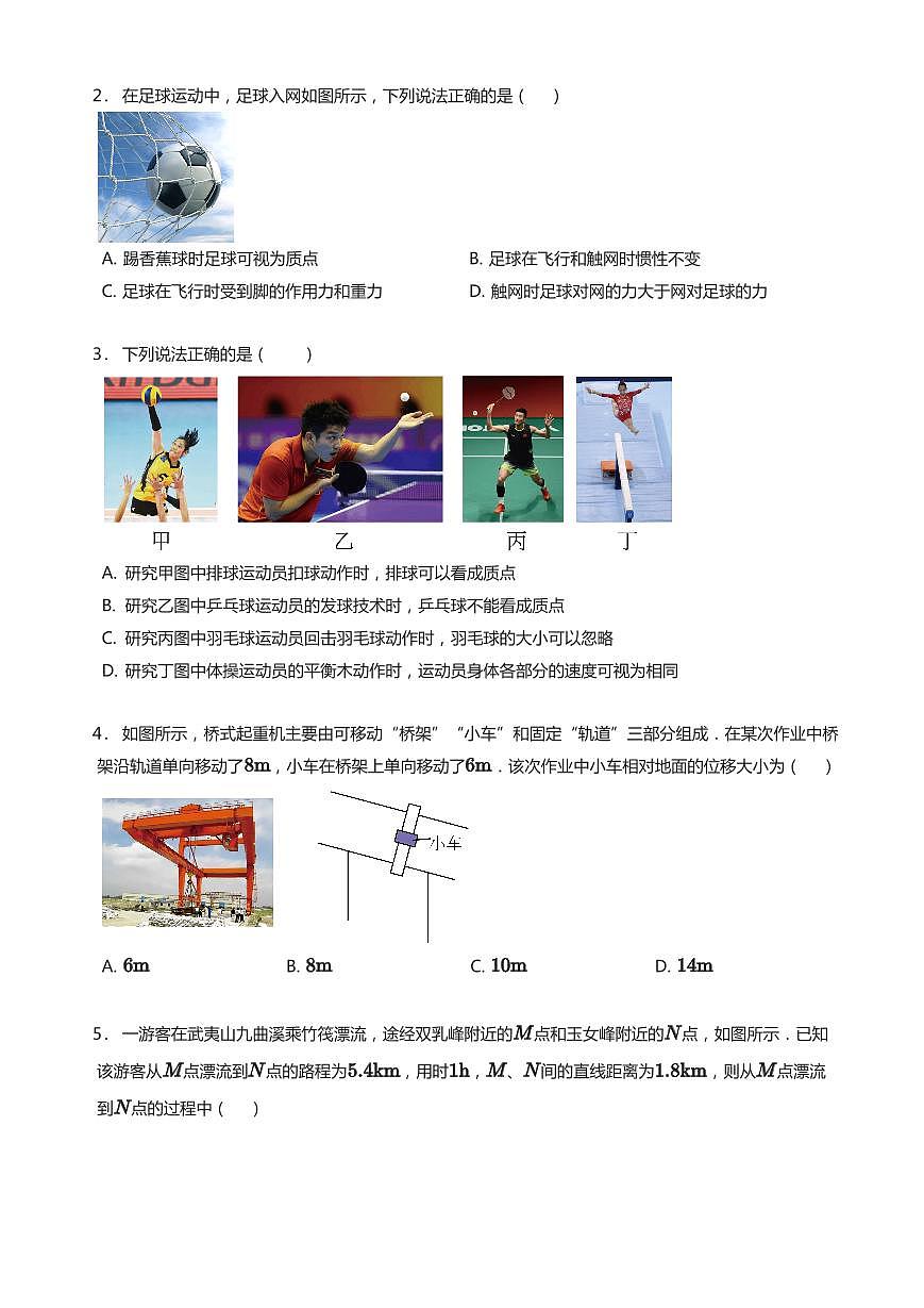 1必修第一册(学生版)第3页