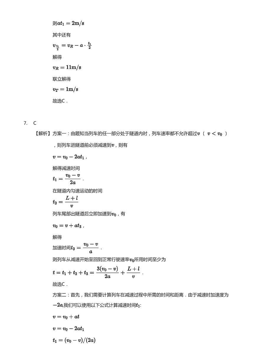 1必修第一册(教师版)第3页