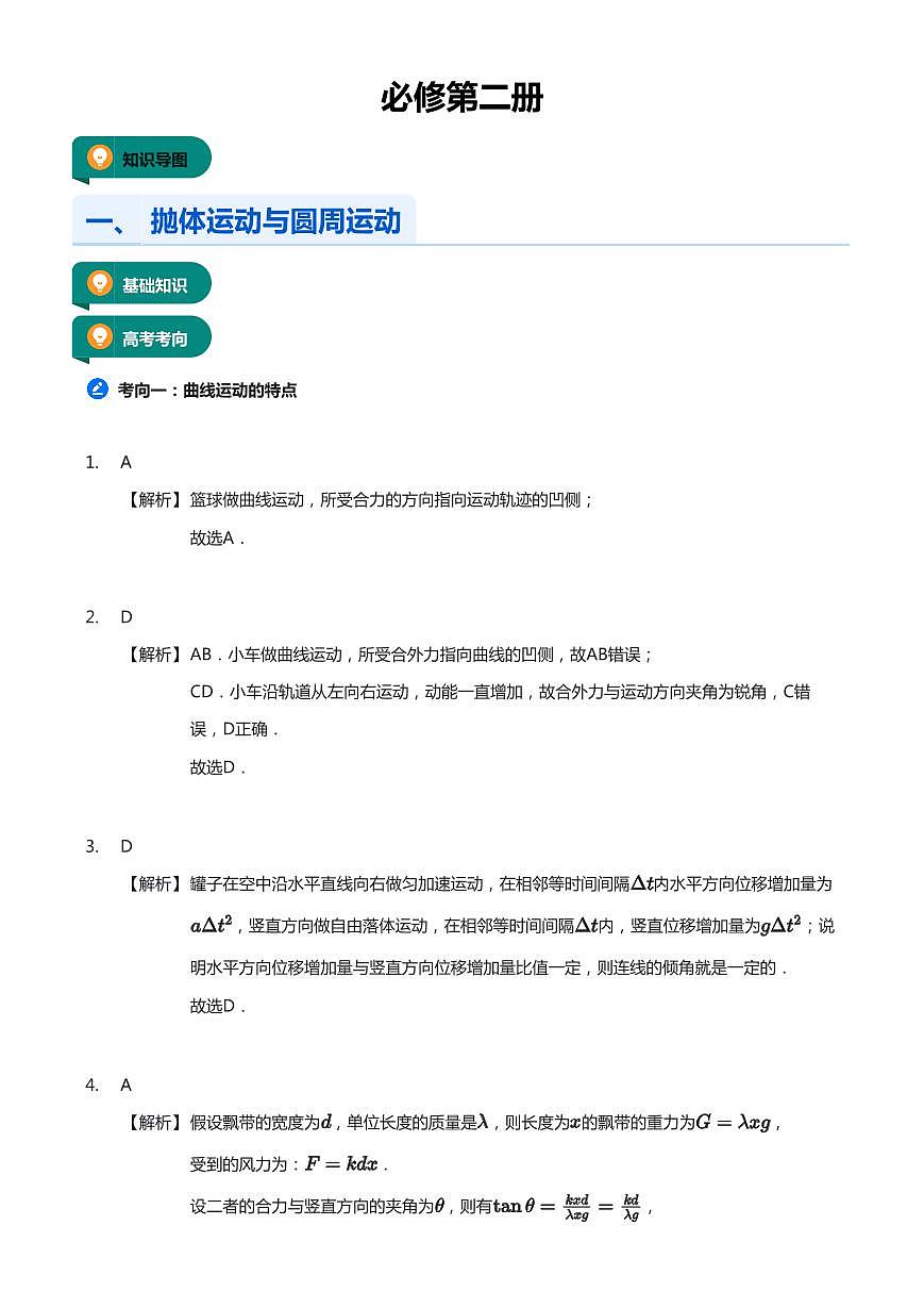 2必修第二册(教师版)第1页