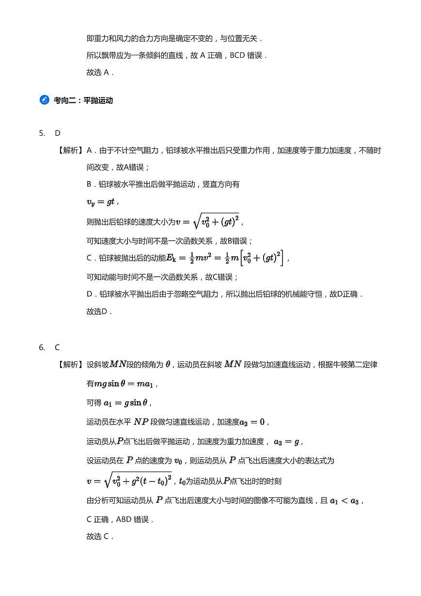 2必修第二册(教师版)第2页