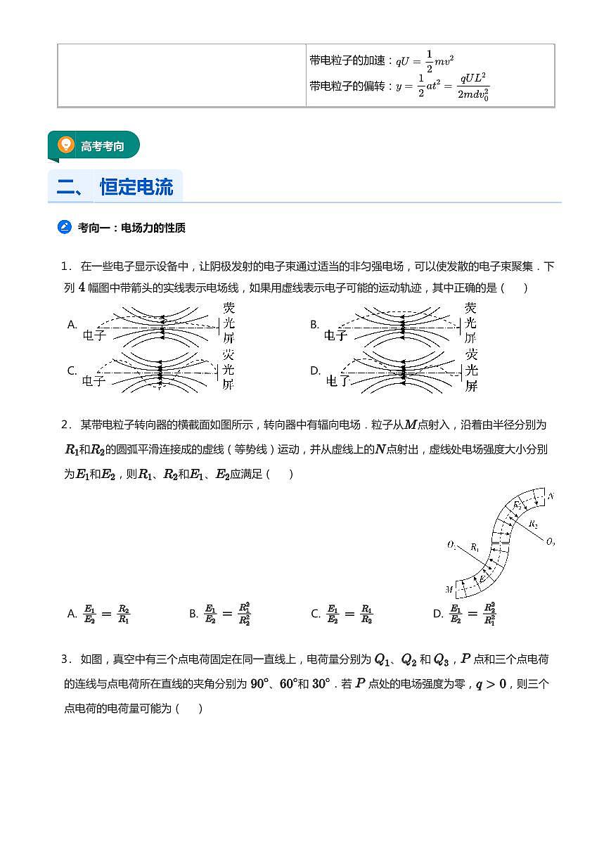 3必修第三册(学生版)第2页