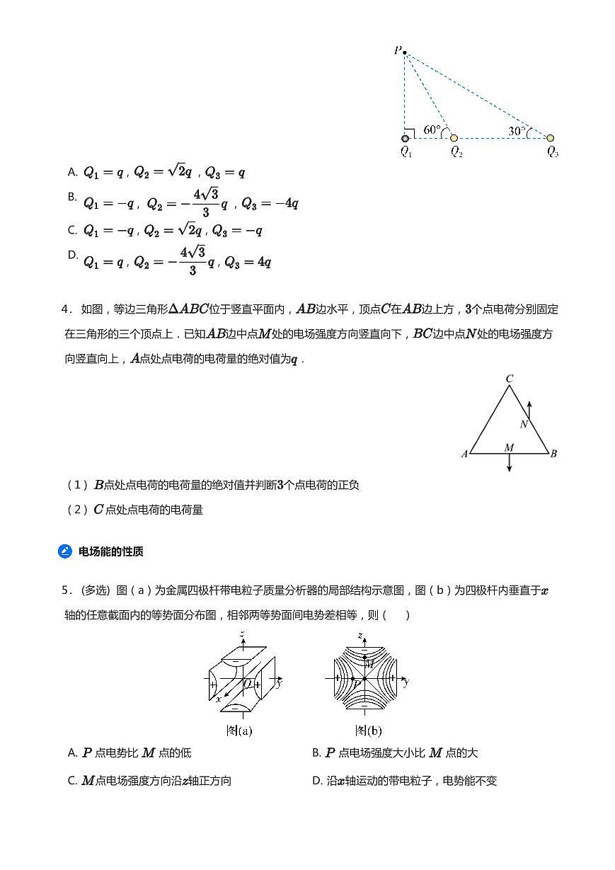 3必修第三册(学生版)第3页