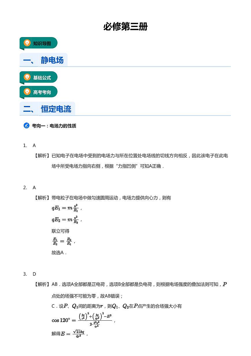 3必修第三册(教师版)第1页